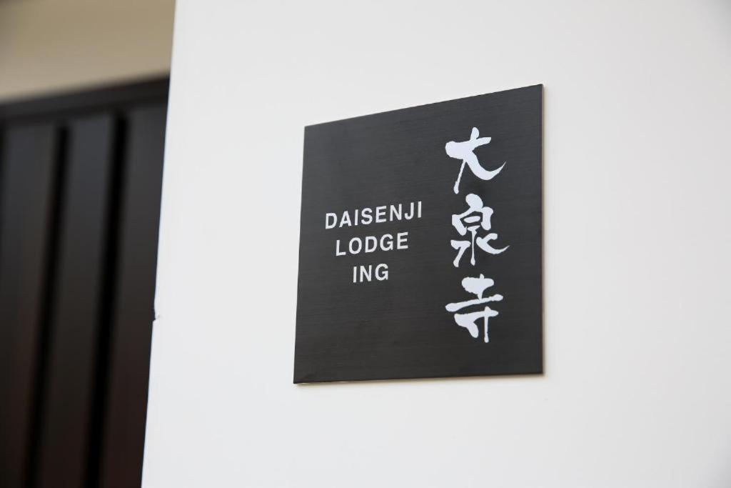 Daisenji Lodge Ing Кіото Екстер'єр фото